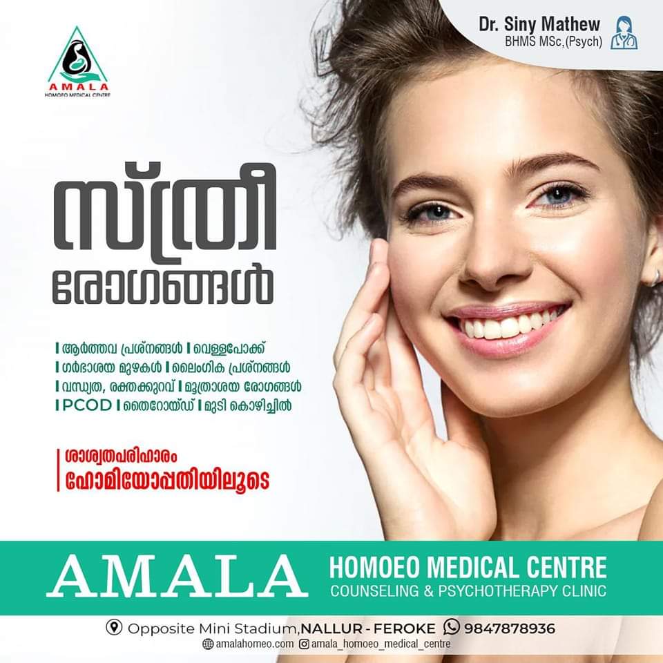 Amala Homoeo Medical Centre