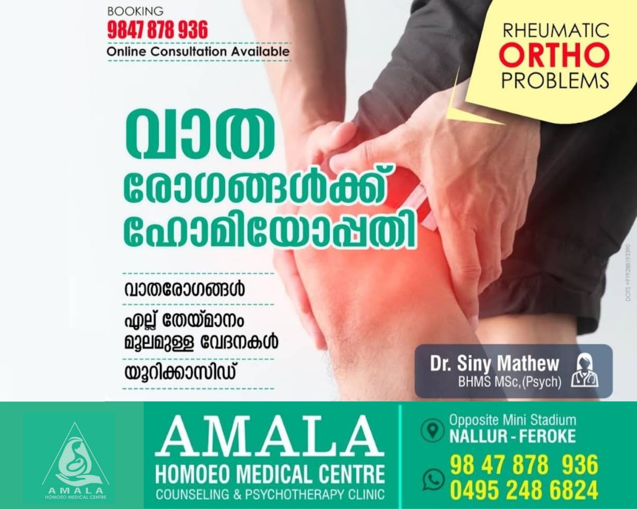 Amala Homoeo Medical Centre