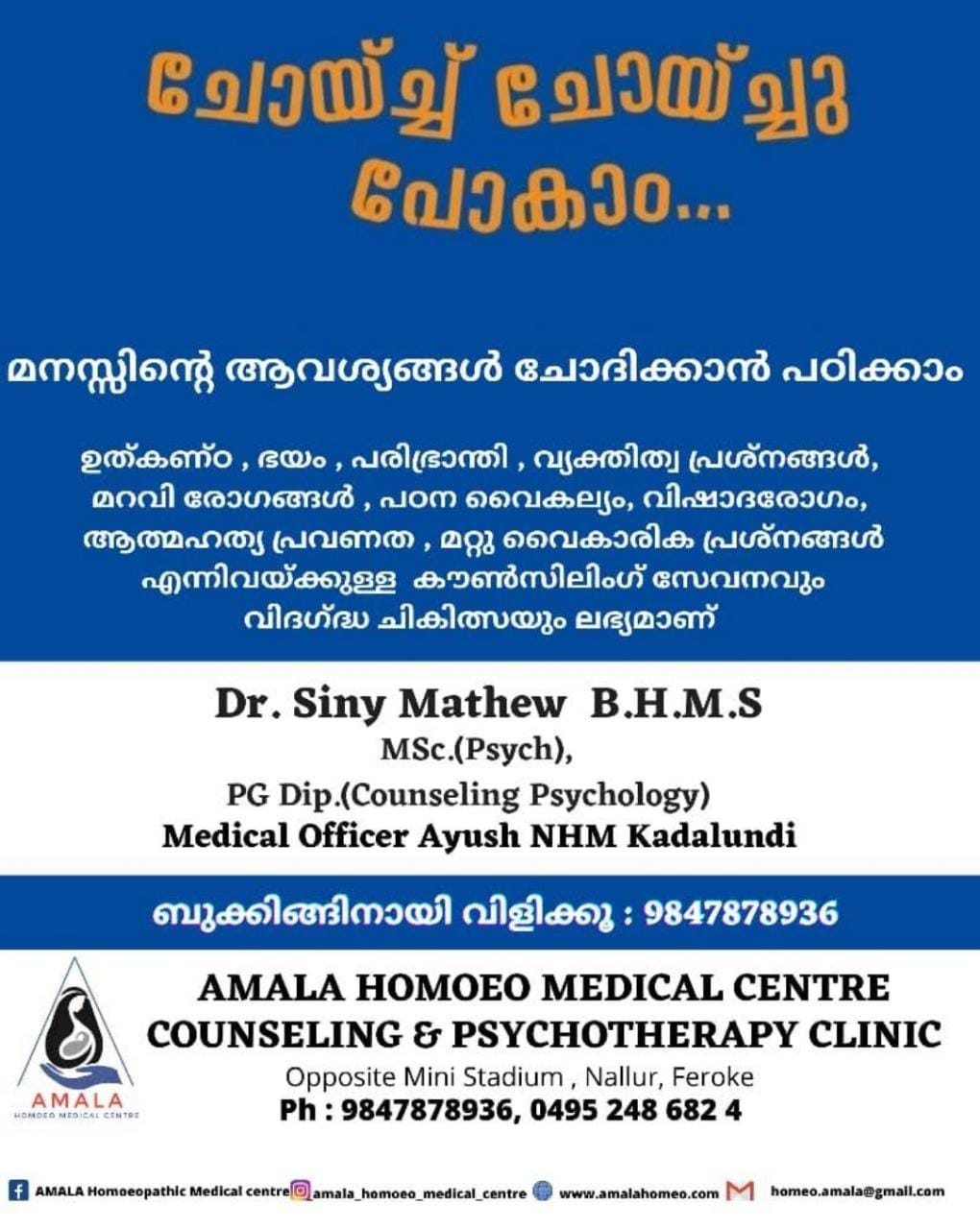 Amala Homoeo Medical Centre